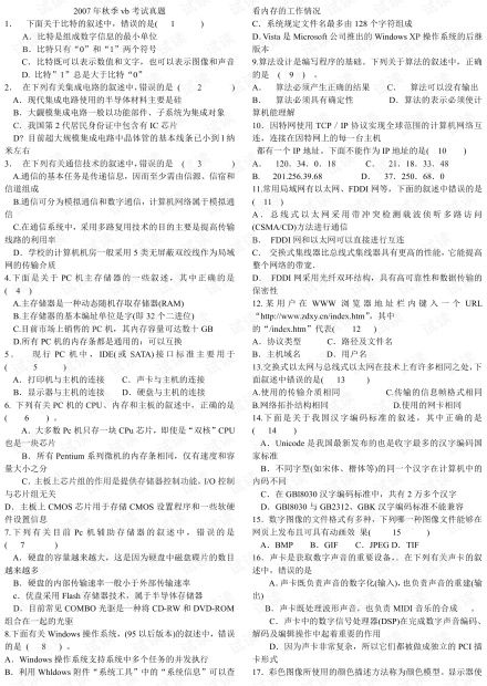 江苏省计算机二级VB考试真题及参考答案（2007-2012年）资源指南