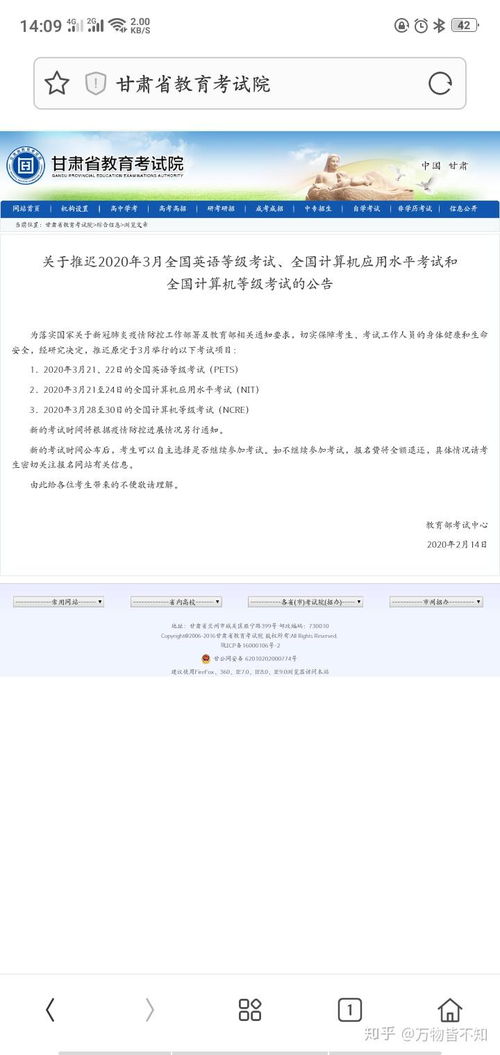 疫情期间计算机二级考试报名后能否退费？