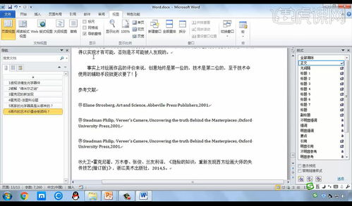 计算机二级Word真题精讲 电子产品评测文章的编辑与排版实战